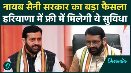 CM Nayab Singh Saini ने पहली cabinet  में लिया ऐसा फैसला, लोग हो भावुक | वनइंडिया हिंदी
