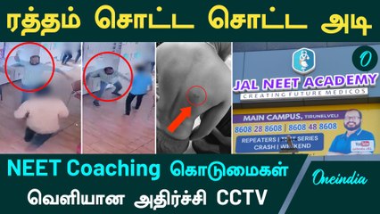 Jal Neet Academy-ல் பயிற்சி பெறும் மாணவர்களை அடித்து சித்ரவதை | Jalaluddin Ahmed | Oneindia Tamil