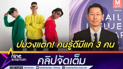 อุ๋ย บุดด้าเบลส ลั่น คนรู้เรื่องนี้ดีมีแค่ 3 คน หลังเจอดรามา โก๋เอ็ม โพสต์เดือด ไม่ได้งอนแต่เกลียด (คลิปจัดเต็ม)