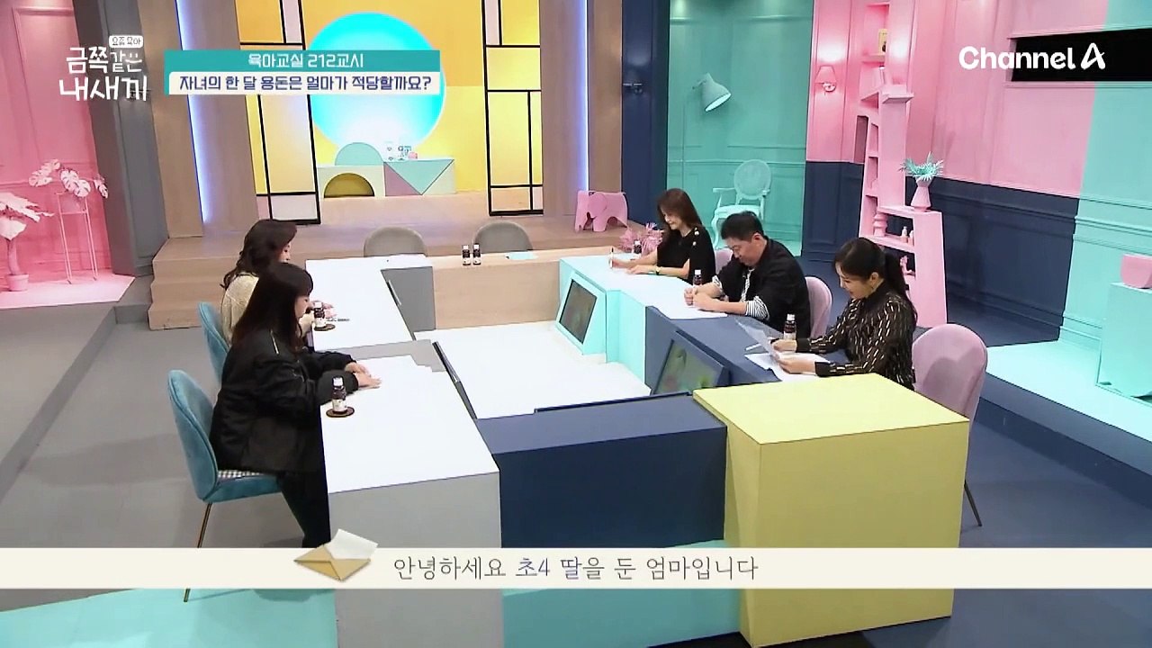 [미방분-육아교실]  한달 용돈 50만원!? 매번 용돈이 부족하다는 초4딸 한달 용돈...