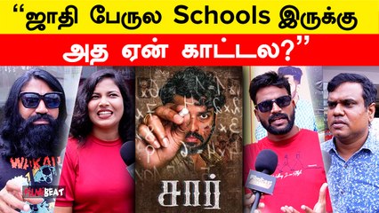 Vetrimaaran தேவையில்லாம வந்து மாட்டிகிட்டாரு | SIR Movie Public Review | Vimal | Bose Venkat