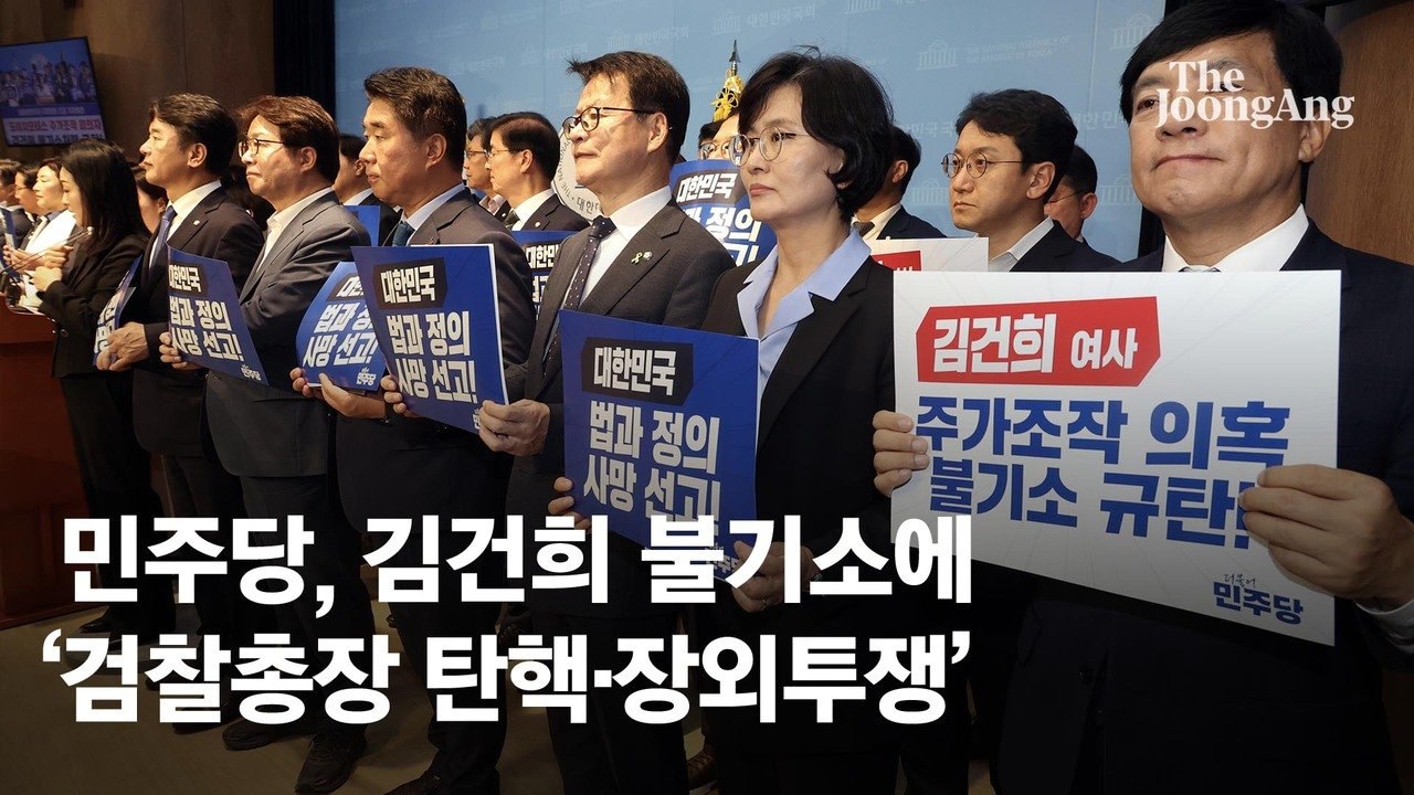 민주당 "대통령 하야"까지 주장…검찰총장 탄핵 추진 공식화