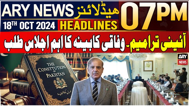 ARY News 7 PM Headlines | 18th Oct 2024 | PM Shehbaz Sharif Call's Important Meeting