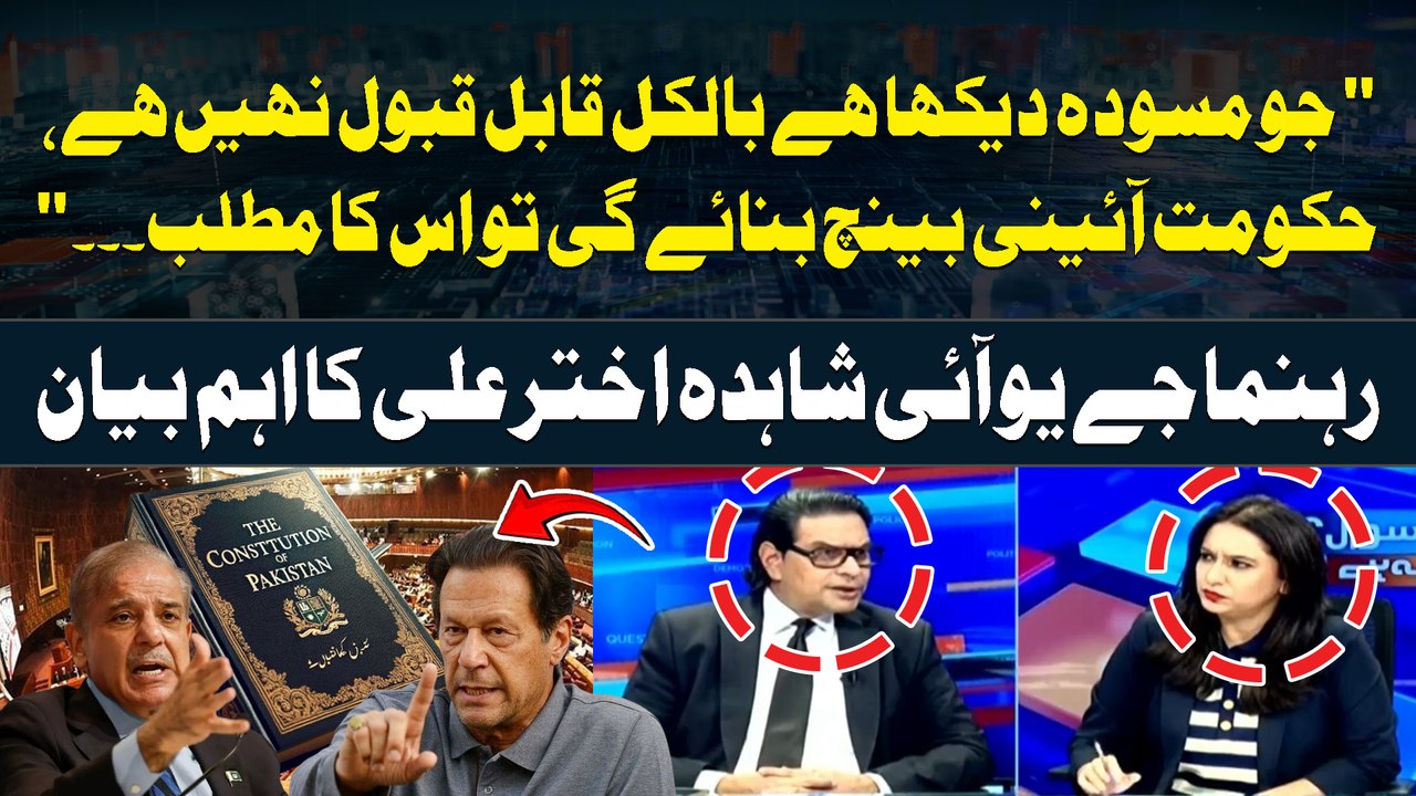 Jo Draft Dikhaya Gaya hai Bilkul Qabil e Qabool Nahi...Salman Akram Raja's Blunt Statement