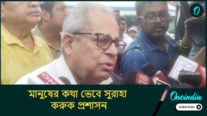 কখনও দেখিনি! মানুষের কথা ভেবে সুরাহা করুক প্রশাসন: ড: সুকুমার মুখোপাধ্যায়