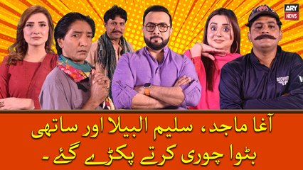 Agha Majid, Saleem Albela aur Sathi Batwa Chori Karte Pakre Gaye