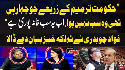 Govt Constitution Amendment kay Zariye  Jo Chah Rahi wo Sab Nahi Howa..." Fawad Chaudhry's Statement