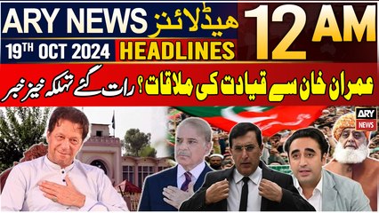 ARY News 12 AM Headlines | 19th Oct 2024 | Prime Time Headlines
