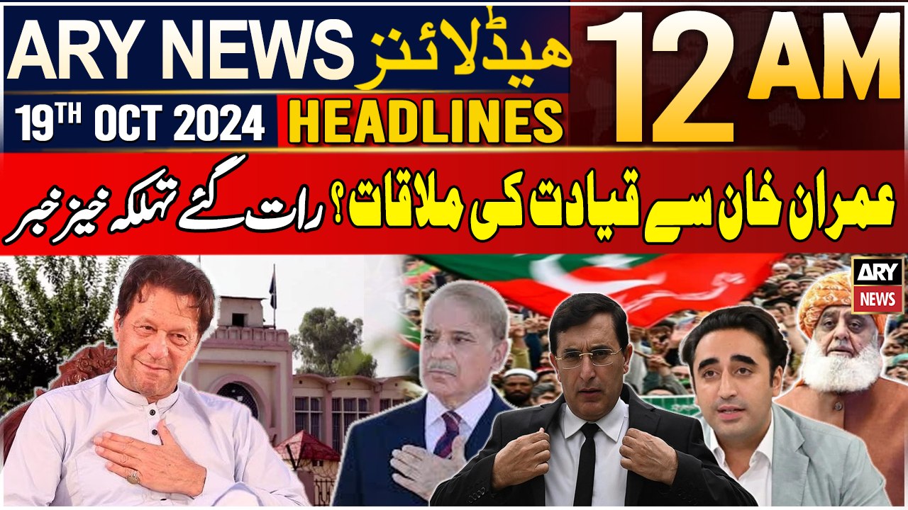 ARY News 12 AM Headlines | 19th Oct 2024 | Prime Time Headlines