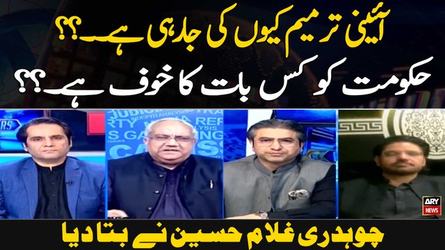 Aaeni Tarmeem Kyun Ki Jarahi Hai..?? Hukoomat Ko Kis Baat Ka Khauf Hai.? ?