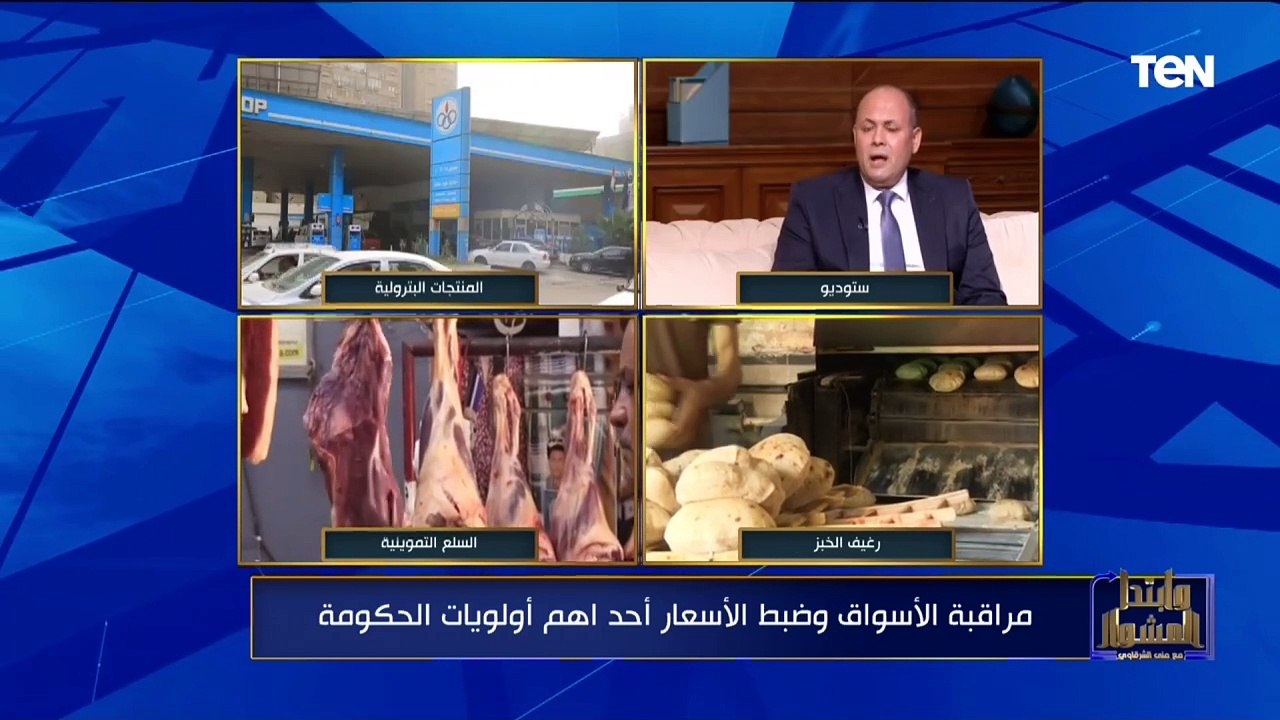 مستشار باتحاد الغرف التجارية: من المتوقع عدم زيادة في اسعار السلع الغذائية الفترة المقبلة