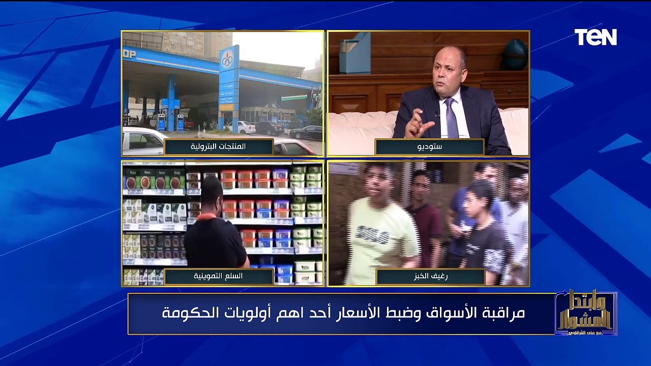 جهود الدولة لضبط الأسواق.. ومخاطر "السوشيال ميديا" على الأطفال والمراهقين| وابتدا المشوار