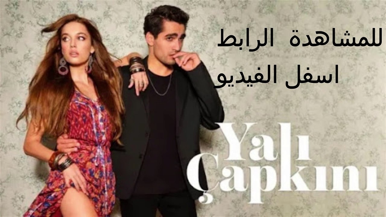 مسلسل طائر الرفراف الحلقة 79 مترجمة Dailymotion