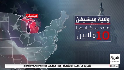 نقاط تفوق وضعف هاريس وترمب في "ميشيغن" الحاسمة للانتخابات