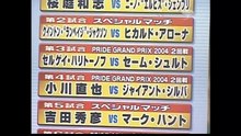 2004⧸06⧸20「PRIDE GRAND PRIX 2004 2nd ROUND」開幕直前