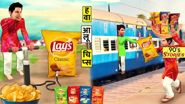 Crispy Chips Packet With Air Lalchi Potato Chips Wala Hindi Kahaniya Hindi Stories New Moral Stories