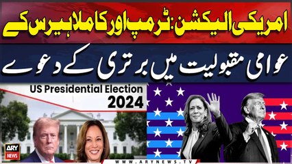 US Election: Trump and Kamala Harris claim superiority in public popularity