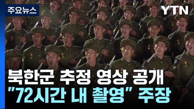 파병 북한군 추정 영상 공개‥나토, 향후 대응 고심 / YTN