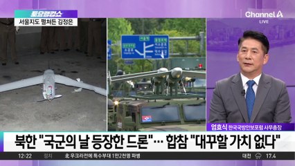 北 “한국 무인기 잔해 평양서 발견”…사진 공개