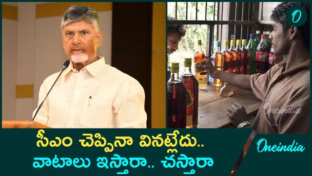 liquor shops owners ఫిర్యాదు చేయలేక.. వాటాలు ఇవ్వలేక సతమతం | Oneindia Telugu