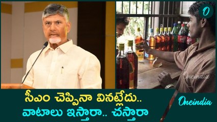 liquor shops owners ఫిర్యాదు చేయలేక.. వాటాలు ఇవ్వలేక సతమతం | Oneindia Telugu