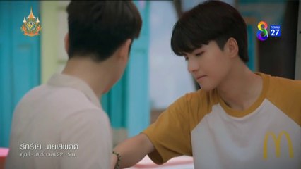 รักร้ายนายเสพติด ตอนที่ 3 (EP.3) วันที่ 18 ตุลาคม 2567