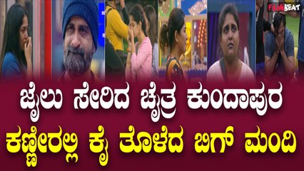 BiggBoss kannada11 ಶಾಕಿಂಗ್ ಎಲಿಮಿನೇಷನ್ ಗೆ ಕಣ್ಣೀರ ಹಾಕಿದ ಕಂಟೆಸ್ಟೆಂಟ್ಗಳು