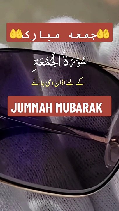 JUMMAH MUBARAK +DUA☝️☝️