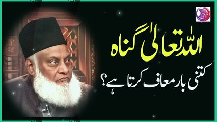 Dr Israr Ahmed Bayan-- Allah Tallah Gunnah Kitni B