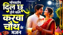 Nonstop :- Karwa Chauth Special Bhajan | Karwa Maiya Bhajan | New Bhajan Karva Chauth | New Song