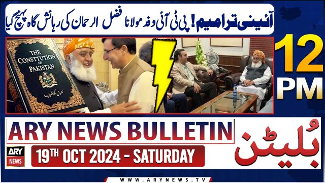 ARY News 12 AM Bulletin | 19th Oct 2024 | PTI delgation reached Maulana's house