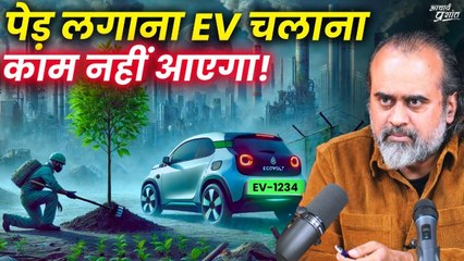 न पेड़ लगाना काफ़ी है, न EV चलाना काम आएगा || आचार्य प्रशांत (2024)