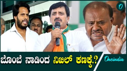 ಇವತ್ತೇ ಚನ್ನಪಟ್ಟಣ ಟಿಕೆಟ್ ಘೋಷಣೆ ಆಗುತ್ತಾ.? CPY | HDK