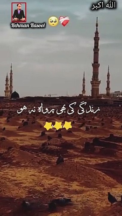 اے اللہ رب العزت ! ہم سب کو اپنی تمام نعمتوں سے نواز دے۔ میرے بھائی ، بہنوں، دوستوں، عزیز رشتہ داروں اور تمام مسلمان کو اپنی رحمت، برکت، سلامتی اور مغفرت عنایت فرما دے۔ دین اور دنیا کی سرخروئی عطا فرما دے۔ ہمیں اعمال صالحہ اور حقوق اللہ و حقوقُ العباد صحی