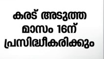 തദ്ദേശ വാർഡ് വിഭജനത്തിന്റെ കരട് റിപ്പോർട്ട് ഉടൻ, പകുതി വാർഡുകളുടെ ഡിജി, ഭൂപടം തയ്യാറാക്കി