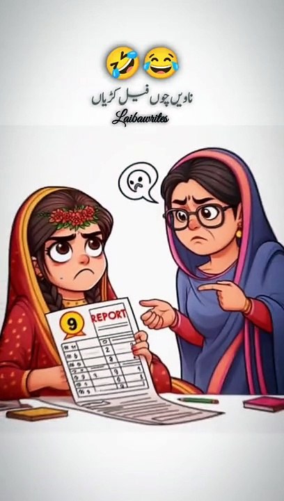 ناویں چوں فیل کڑیاں شادی لئ ہو جاؤ ریڈی