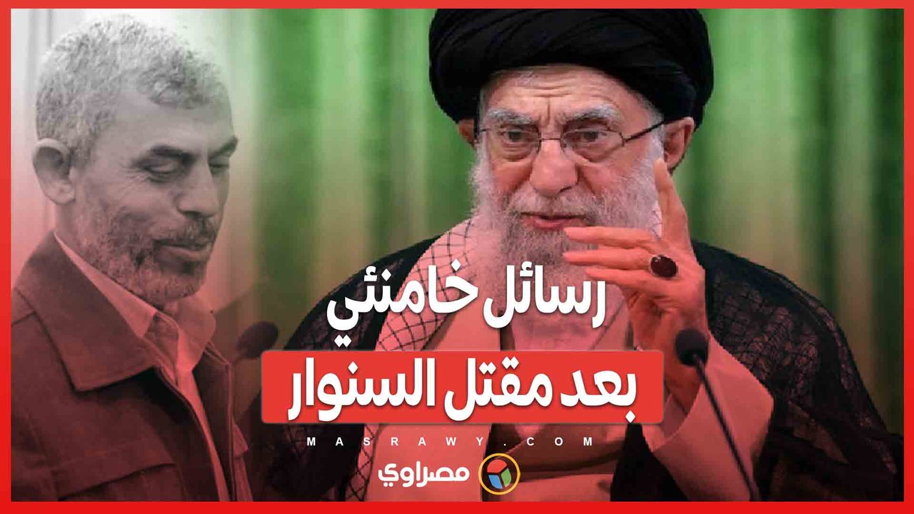 خامنئي بعد مقتل السنوار .. الصفعات مستمرة.. المقاومة لا تعرف التراجع