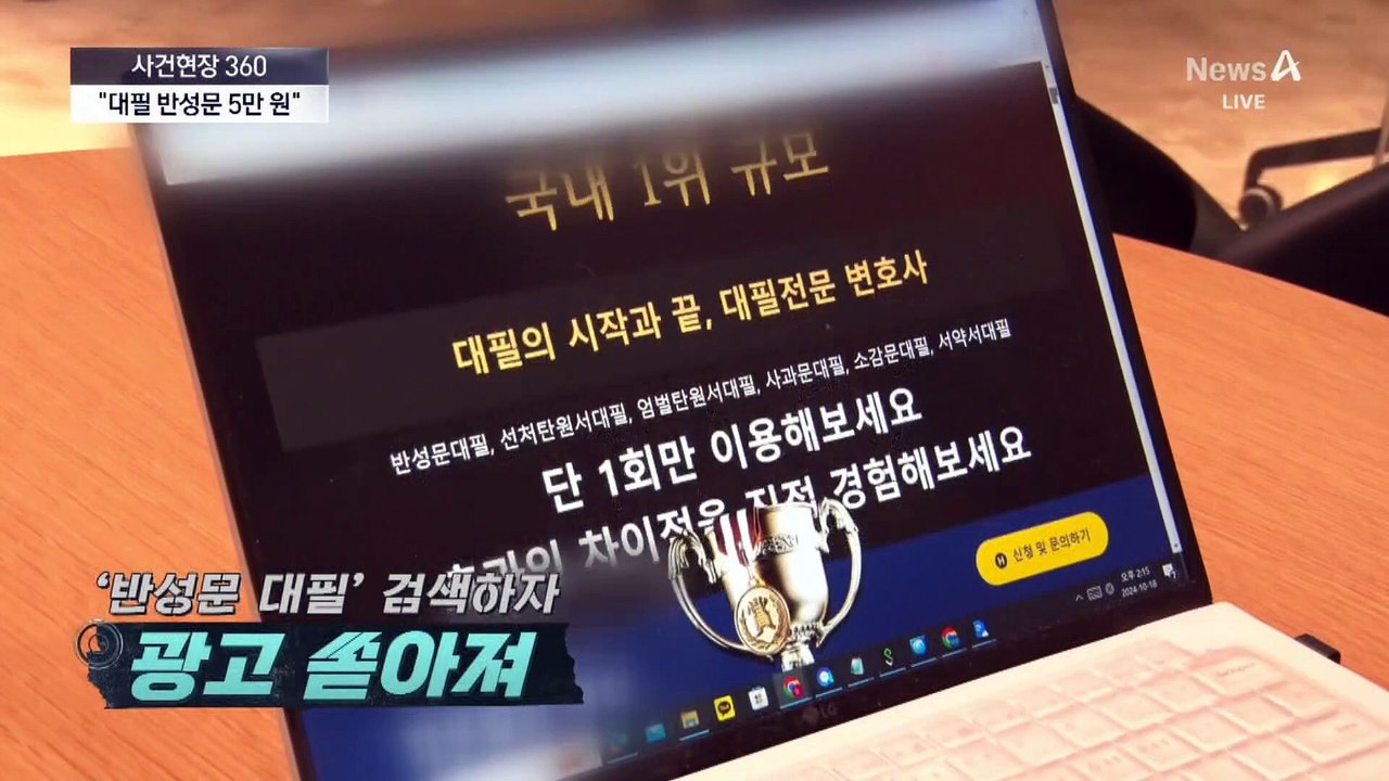 [사건현장 360]변호사까지 뛰어든 ‘대필 반성문’ 시장
