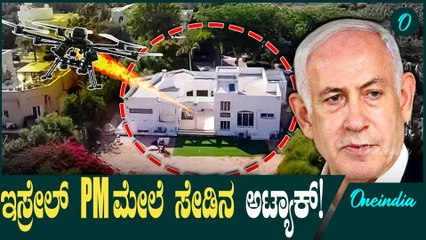 ישראל תוקפת בבנימין נתניהו בביתו בפריצה מיוחדת 🚁