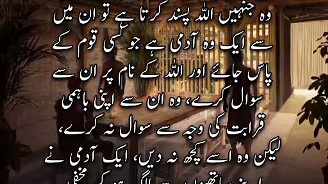 teen ashkhas Aise Hain jinhen Allah napasand karta hai | urdu hadees Mubarak | a n islamic center