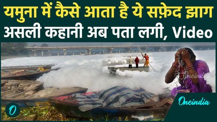 Video herunterladen: Delhi Pollution: दिल्ली की Yamuna River में कहां से आता है जहरीला पानी, पूरी कहानी | वनइंडिया हिंदी