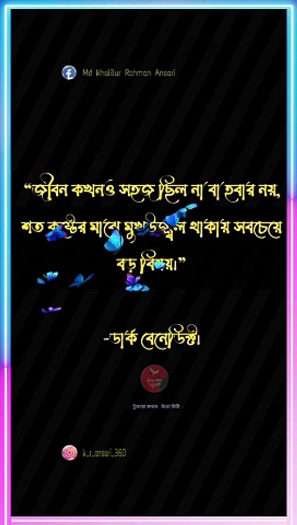 ⁣Bangla Quotes