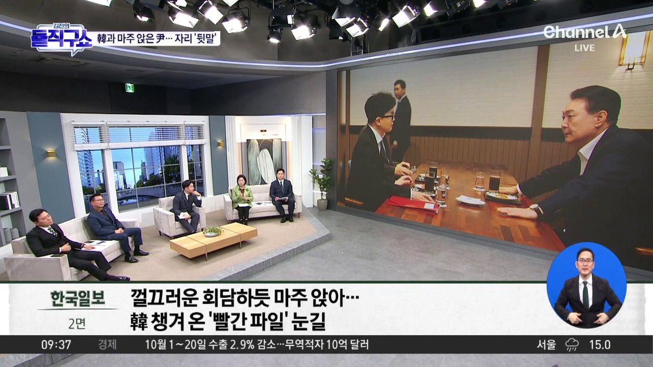 韓과 마주 앉은 尹…자리 배치 두고 ‘뒷말’