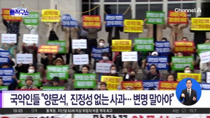 국악인들, 양문석 규탄대회…“의원직 제명해야”