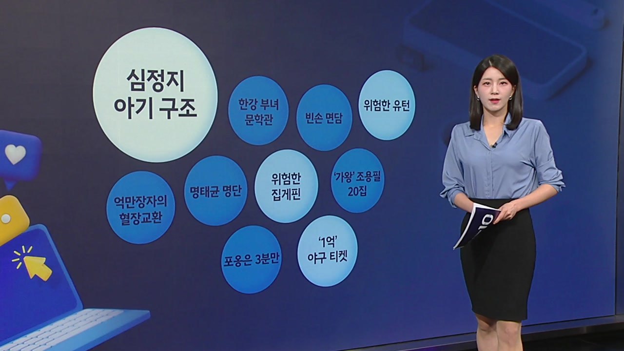 심정지 아기 구조 / 위험한 집게핀 / '1억' 야구 티켓  / 위험한 유턴 [앵커리...