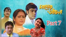 Mayer Anchal Bengali Movie | Part 7 | Prosenjit Chatterjee | Rachana Banerjee | Ranjit Mallick | Anamika Saha | Dipankar Dey | Anuradha Roy | Tapash Pal | Abhishek Chatterjee | Drama Movie | Bengali Movie Creation | HD |