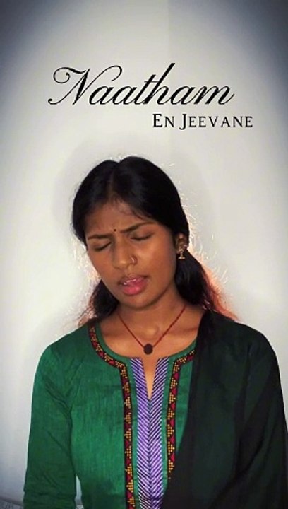 நாதம் என் ஜீவனே… Tamil songs