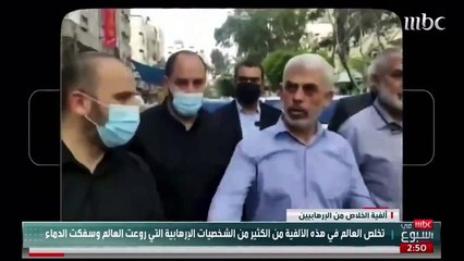 جزء من تقرير MBC المثير للجدل
