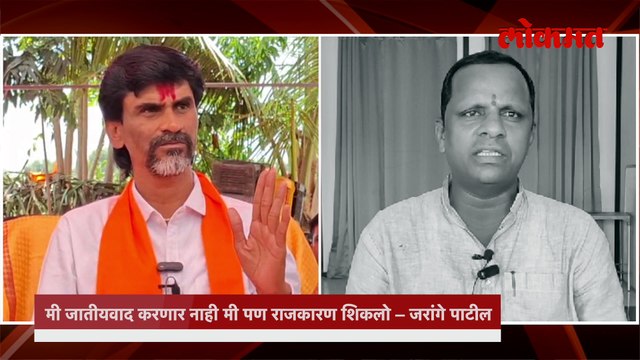 Manoj Jarange यांचा Devendra Fadnavis यांच्यावर निशाणा, नवनाथ वाघमारे यांचे प्रत्युत्तर