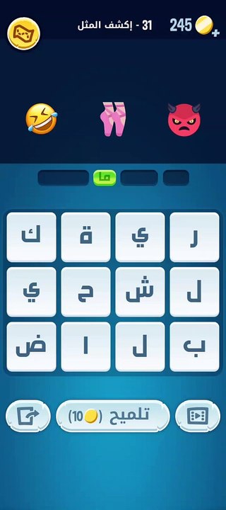 كلمات كراش 31 - كلمات كراش ٣١ - كلمات كراش مرحلة 31